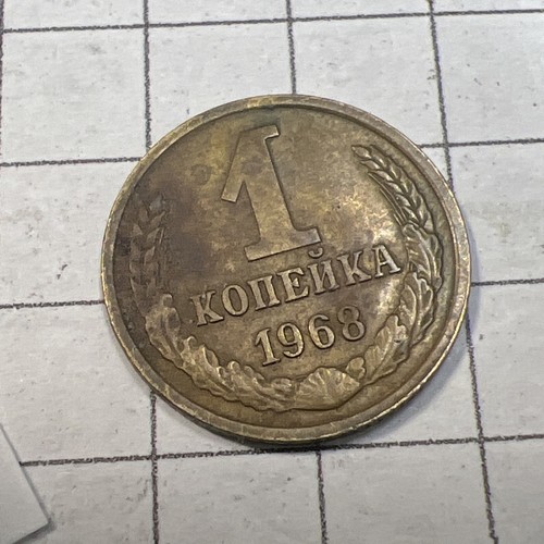 Moneda rusa de 1 Kopek 1968 - Envío gratuito - Gran pequeño martillo y hoz - Imagen 6 de 6