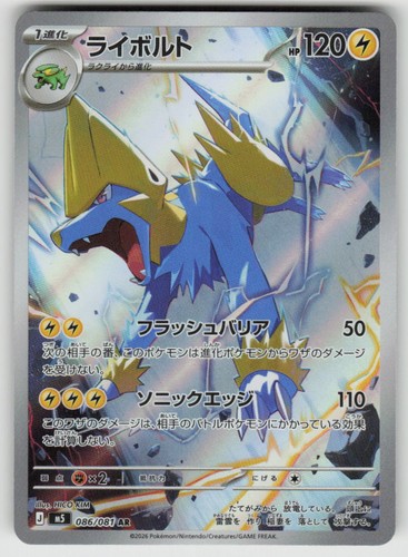 Manectric Holofoil Art Rare M5: Abyss Eye 086/081 Pokemon Japan Near Mint
