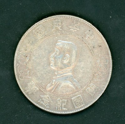 CHINA REPUBLIC 1927 MEMENTO DOLLAR SUN YAT SEN Y#318a.1 SILVER COIN  A78