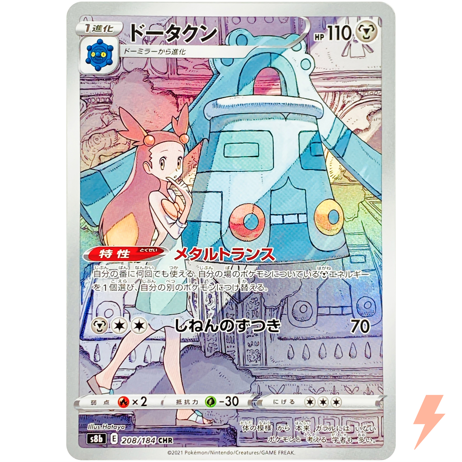 Bronzong CHR 208/184 S8b VMAX Climax - Pokemon Card Japanese