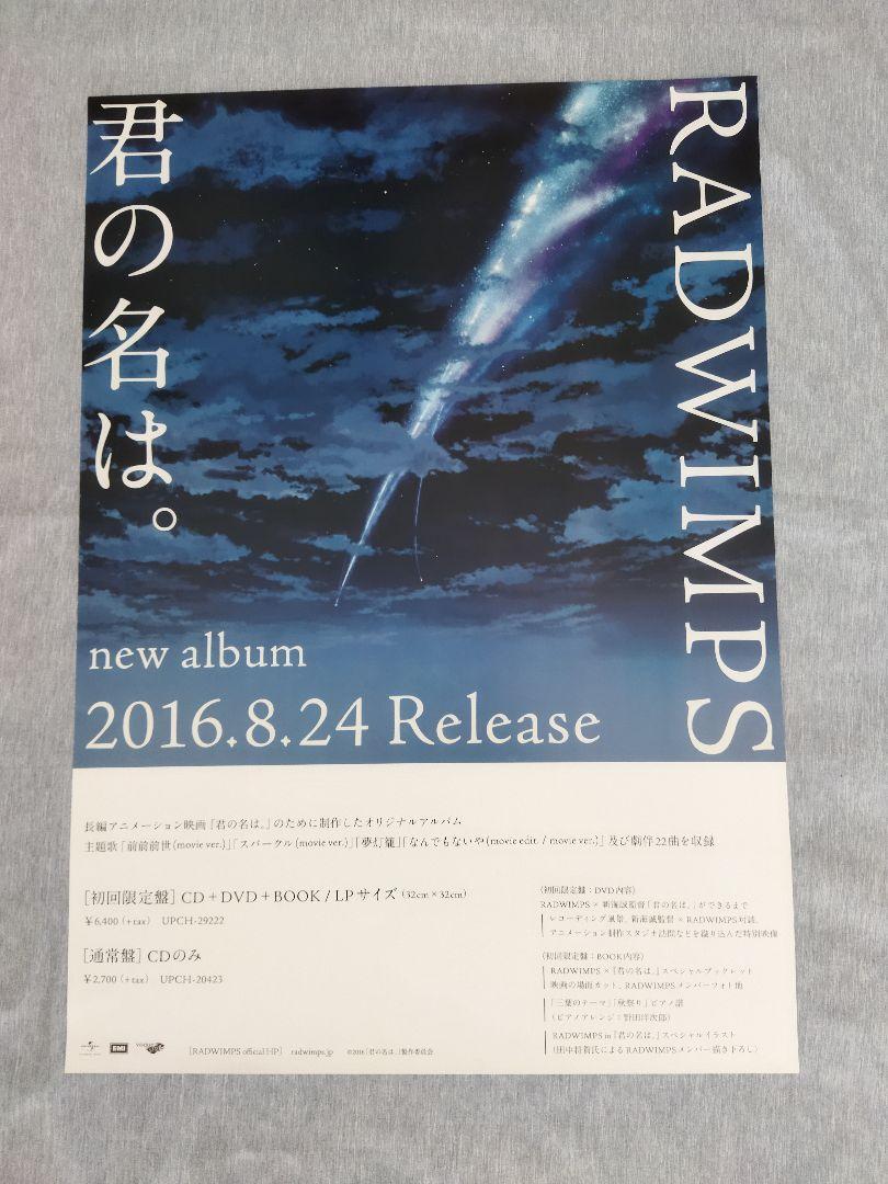 RADWIMPS Aimer illion 販促ポスター 【公式通販】