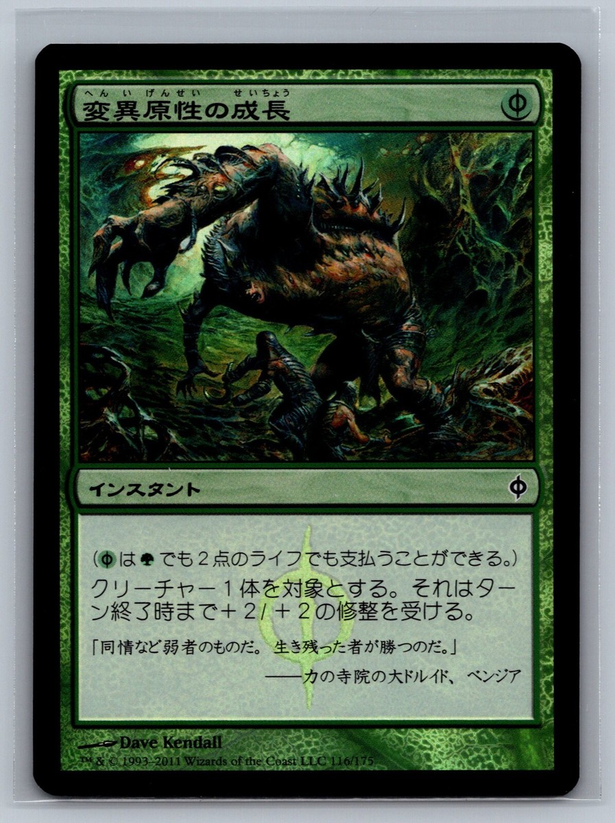 Magic The Gathering JAPANESE New Phyrexia Mutagenic Growth #116