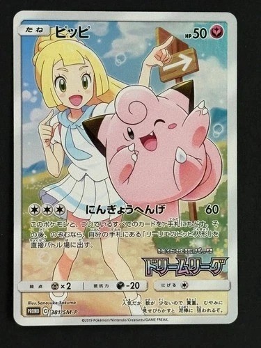 Lillie's Clefairy 381/SM-P Dream League Promo 2019 Japanese Pokemon Card