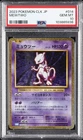 2023 POKEMON JAPANESE CLK-CLASSIC BLASTOISE & SUICUNE EX DECK #014 MEWTWO PSA 10