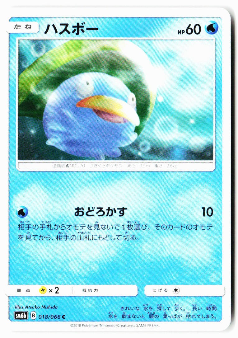 Lotad 018/066 Common Champion Road Pokemon Japanese Near Mint