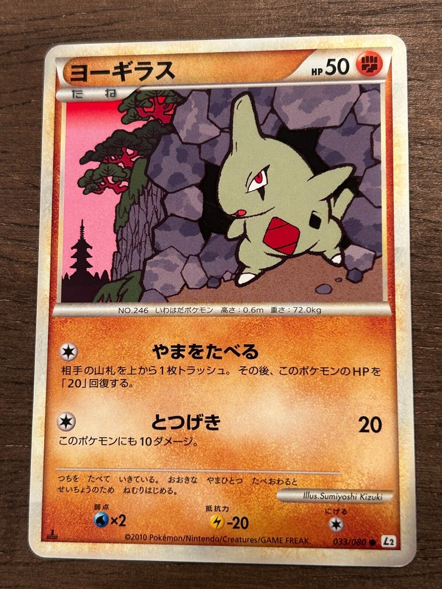 Japanese Pokemon L2 Legend Series Reviving Legends 1st Edition