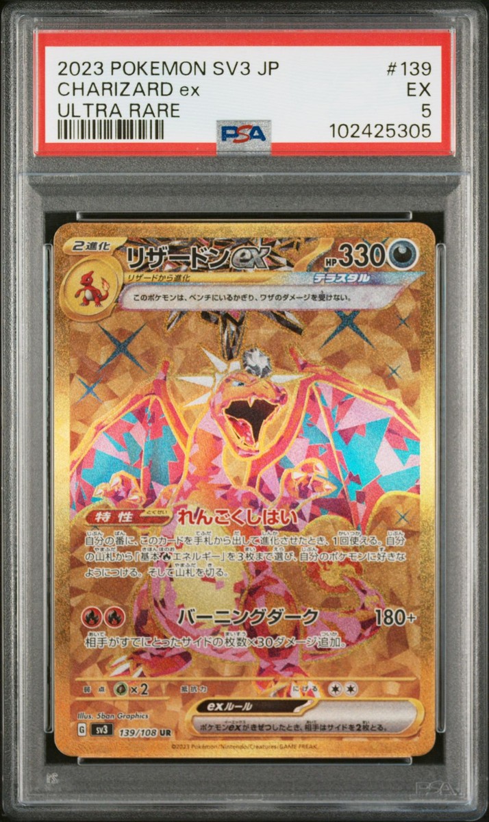 2023 ポケモンカード Charizard ex #139 Charizard ex 139/108 UR Pokemon Card Japanese sv3 2023 | eBay