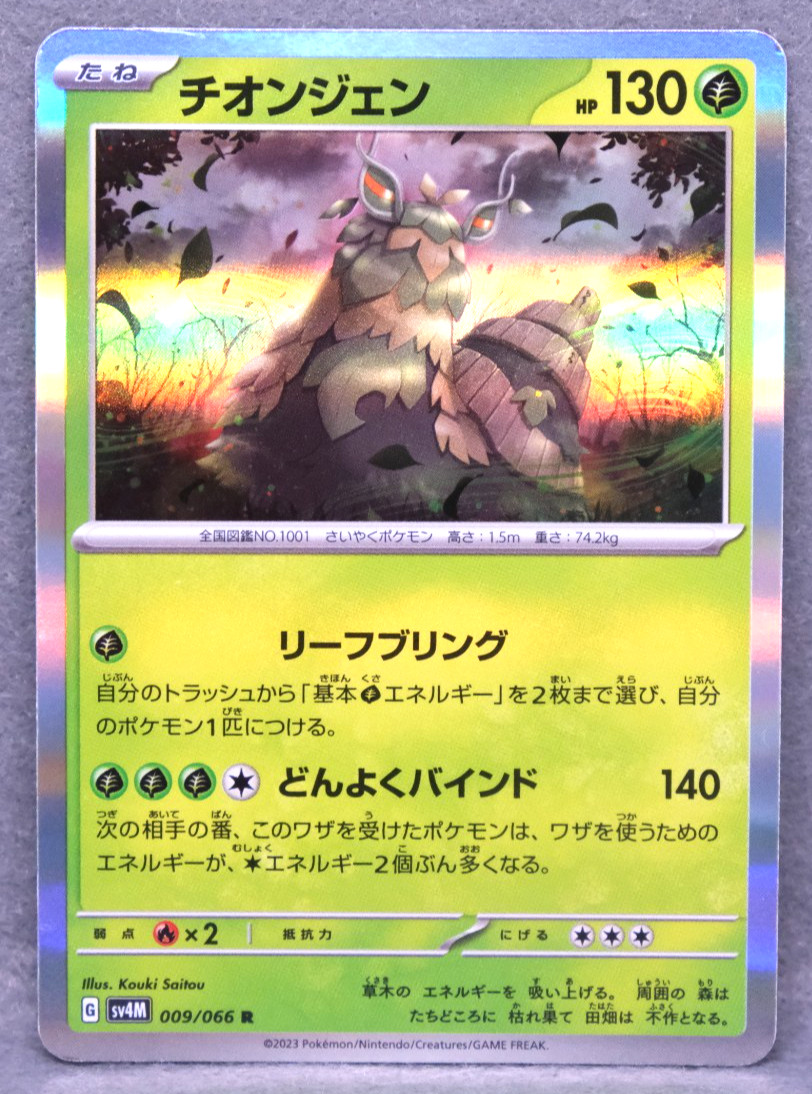 Wo-Chien Holo 2023 SV4M 009/066 R Nintendo Gamefreak Pokemon Card Japanese F/S