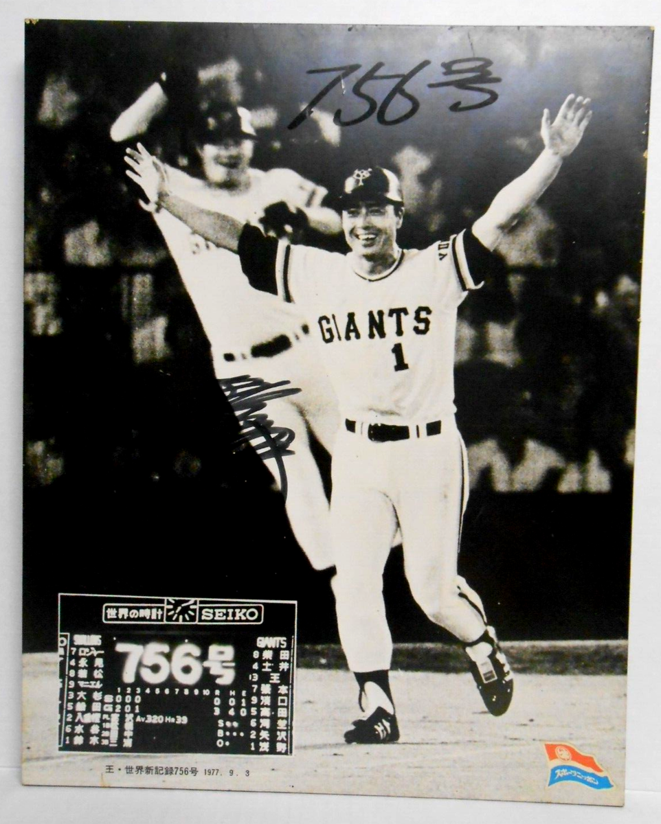 白玉オーダーページ LARGE 22 x 16.5 Sadaharu Oh 王貞治 Autographed Signed Mounted 756
