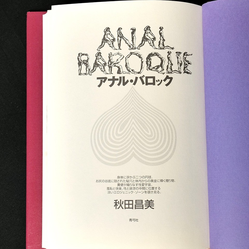 Anal Baroque Masami Akita (MERZBOW) 1997 Japanese AvantGarde Culture