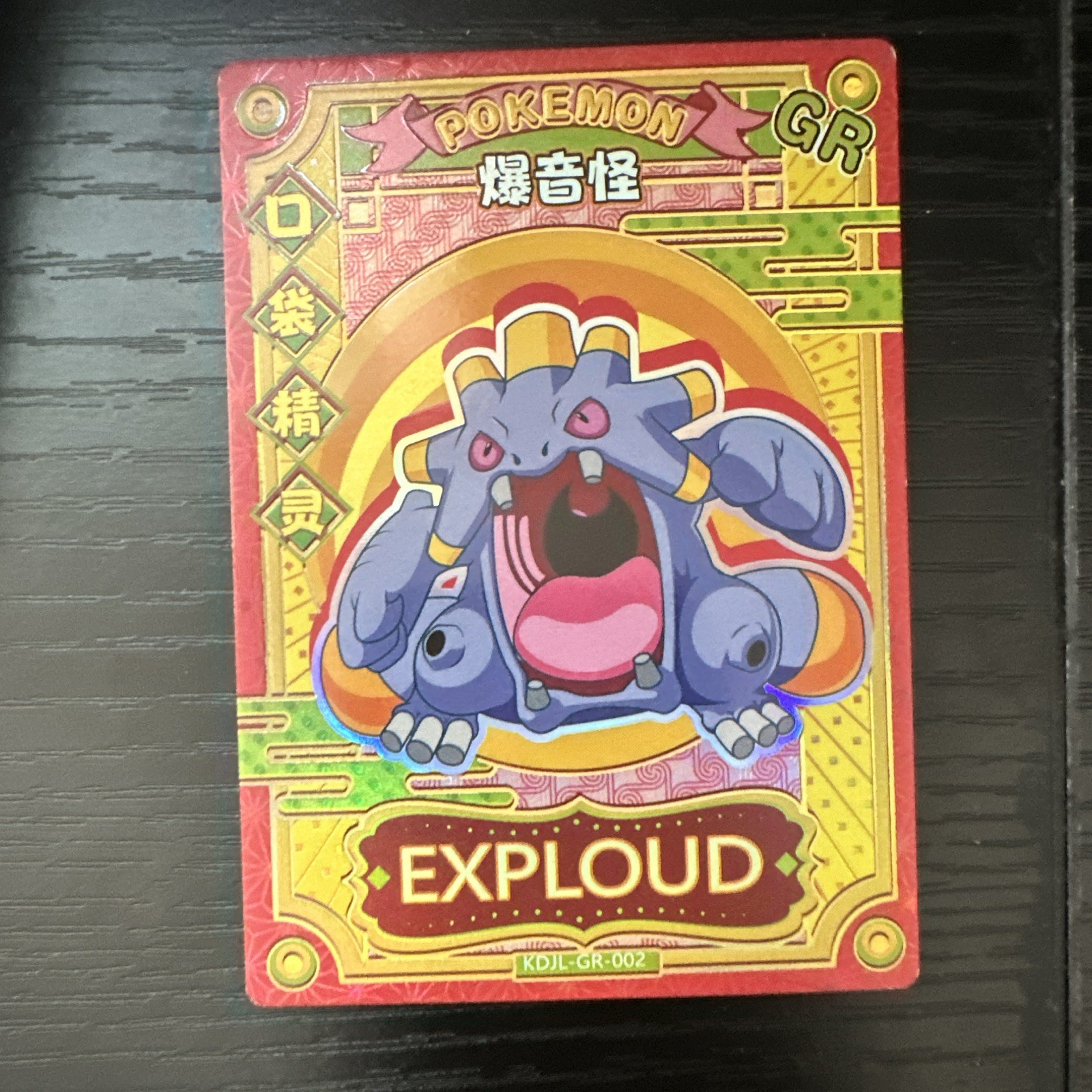 Pokémon TCG Exploud KDJL-GR-002 Single Card Chinese