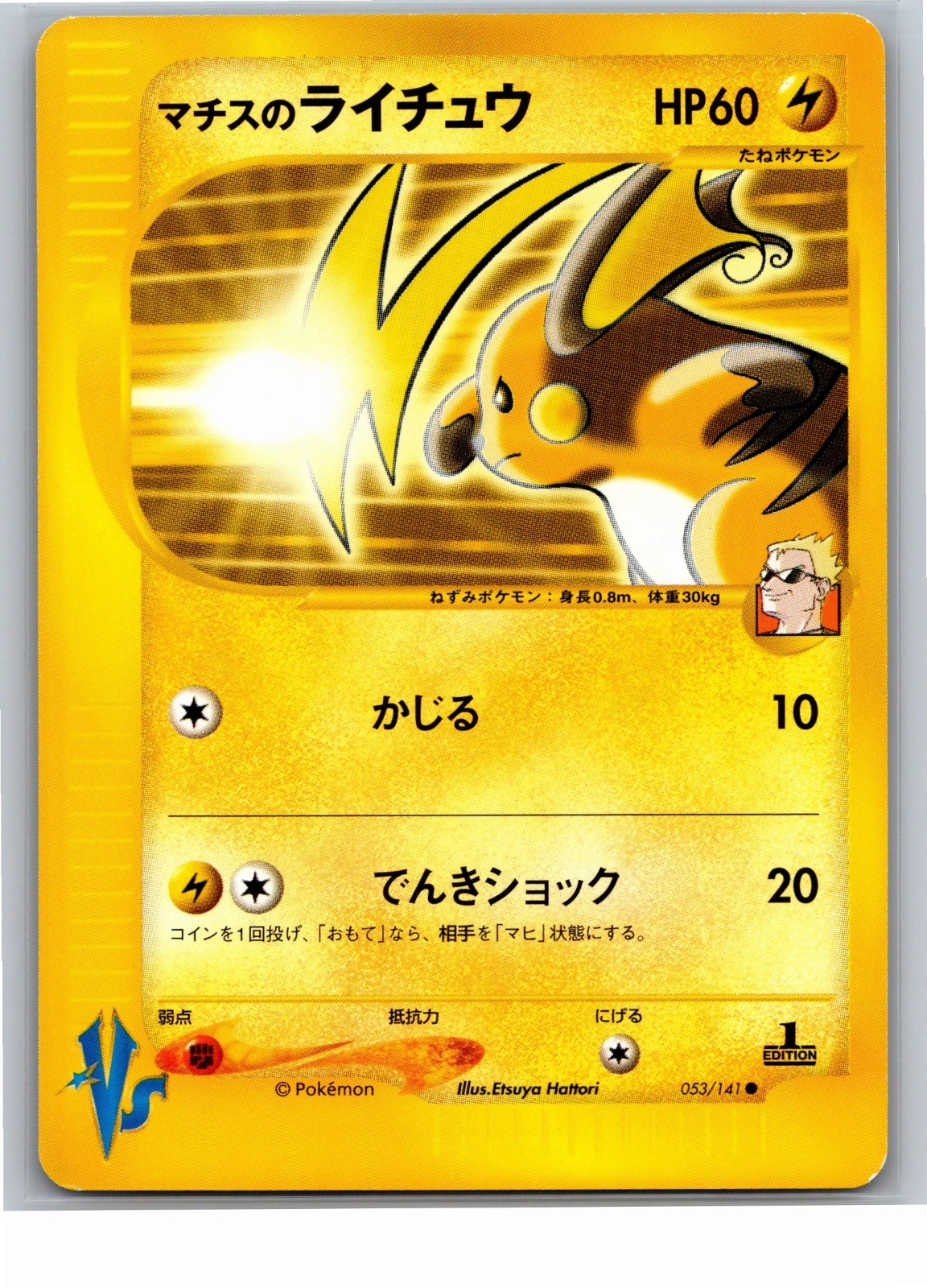 Lt. Surge's Raichu Pokemon VS 053/141 2001 NM 1st edition