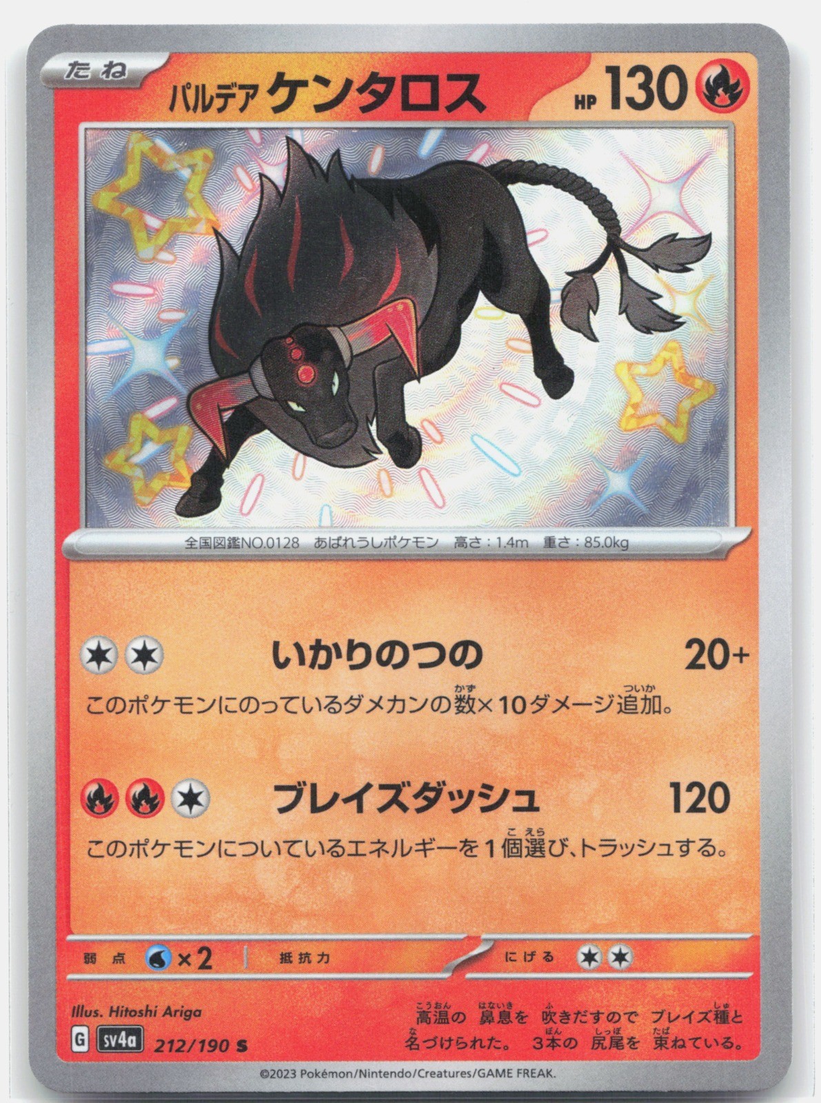Paldean Tauros Holo Shiny Rare SV4a: Shiny Treasure ex 212/190