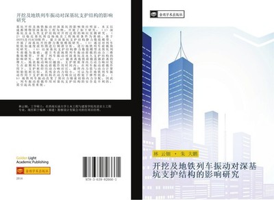 kai wa ji di tie lie che zhen dong dui shen ji keng zhi hu jie gou de ying xiang
