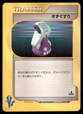 Potion 130/141 Common VS Series Pokemon Japanese US SELLER MP