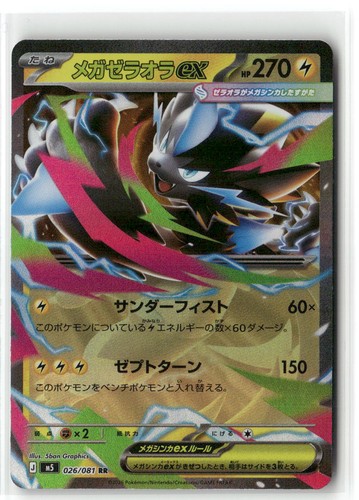 M5: Abyss Eye #026/081 Mega Zeraora ex