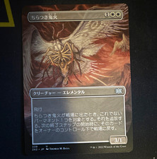 Wizards of the Coast MTG Flickerwisp 2X2 Uncommon Borderless JP 339 2022