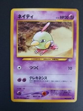 NATU No. 177 Japanese Neo Genesis Pokemon Card NM