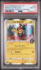 2019 POKEMON JAPANESE S PROMO #002 SHIBUYA'S PIKACHU PSA 8