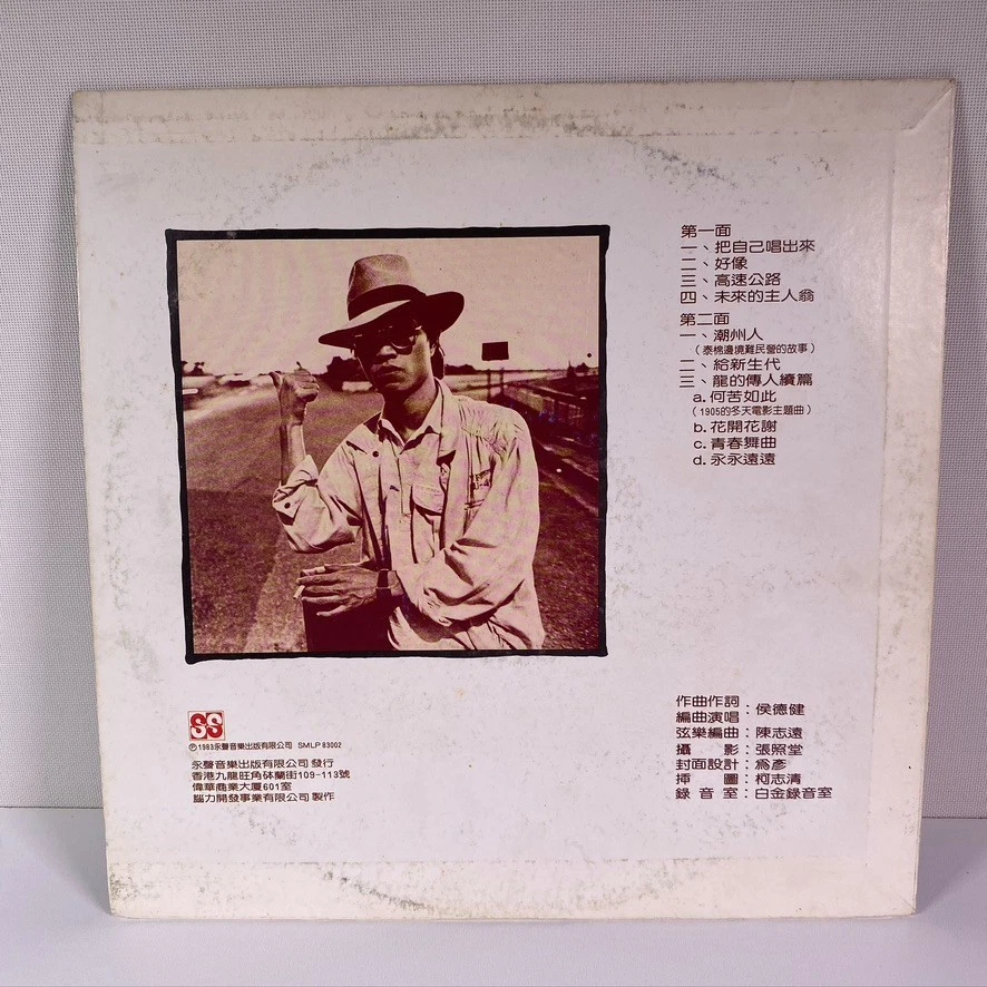 Hou Dejian 侯德健 Descendants of the Dragon Sequel 龍的傳人續篇 Mandopop Promo Vinyl LP - Image 4 of 4