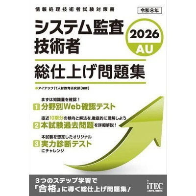 System Audit Engineer Book Comprehensive Practice Collection for Ages 14+