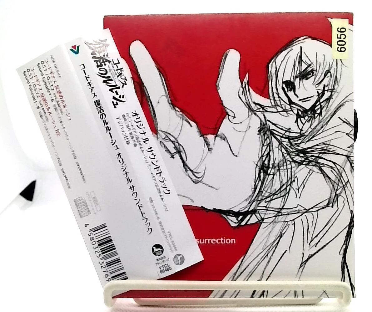 Movie Code Geass: Lelouch of the Resurrection Original Soundtrack