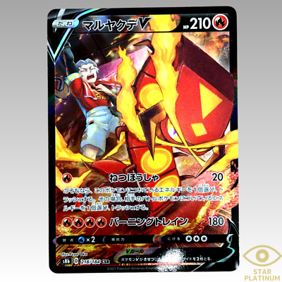 Pokemon Card Centiskorch V CSR 218/184 S8b VMAX Climax HOLO