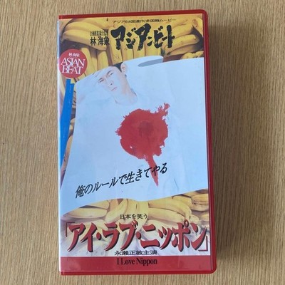 Asian Beat VHS