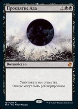 Damnation (RU) TSR Russian NM MTG