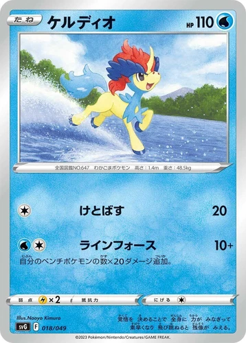 Keldeo 018/049 Sv: Venusaur, Charizard & Blastoise Special Deck Set