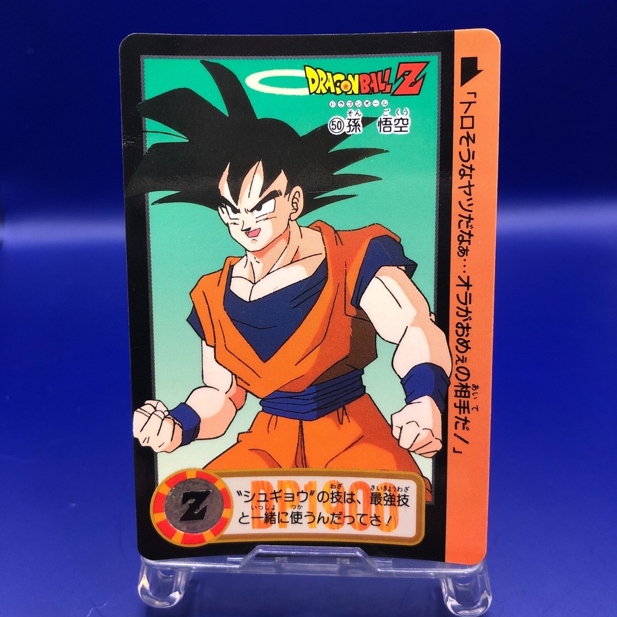 ドラゴンボール 孫悟空 カード　1990 Son Goku 50 Dragon Ball Z Bandai Carddass Card 1990's Retro