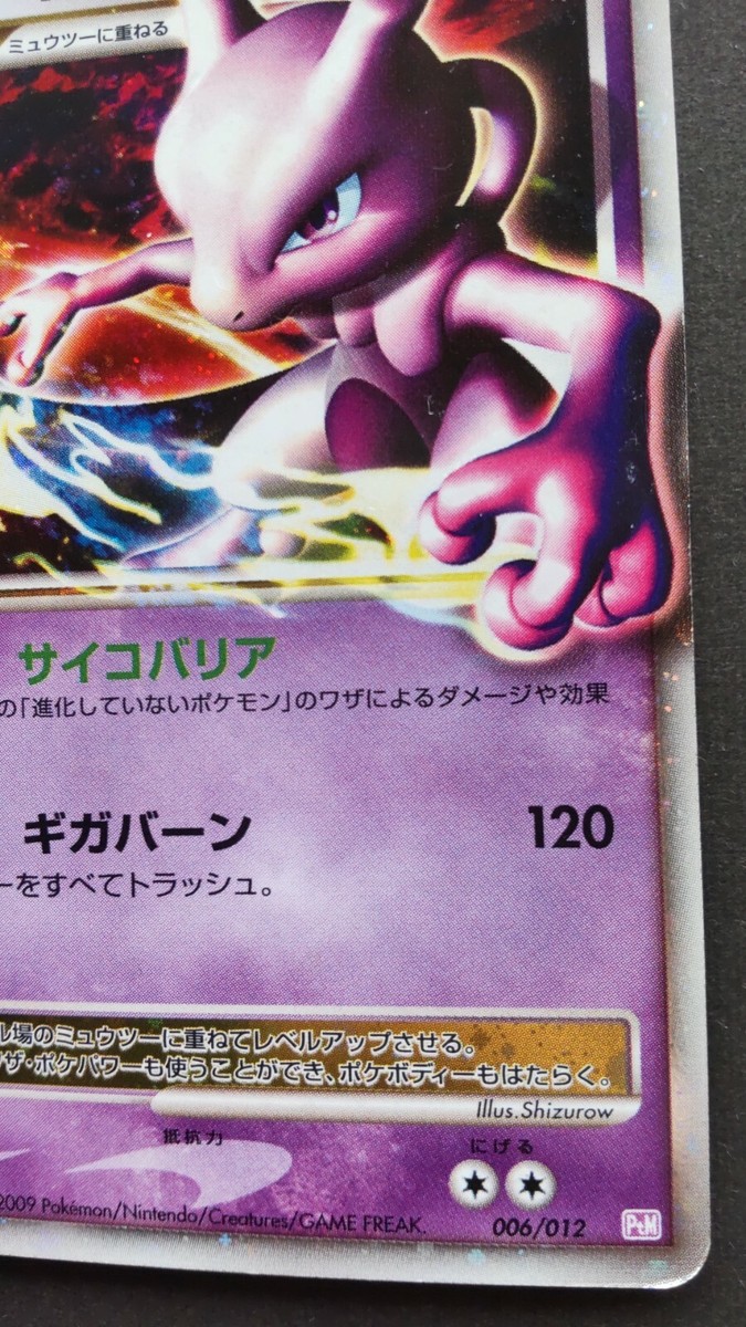 ミュウツー lv42 psa9 プロモ 2025年最新】ミュウツーlv42の人気