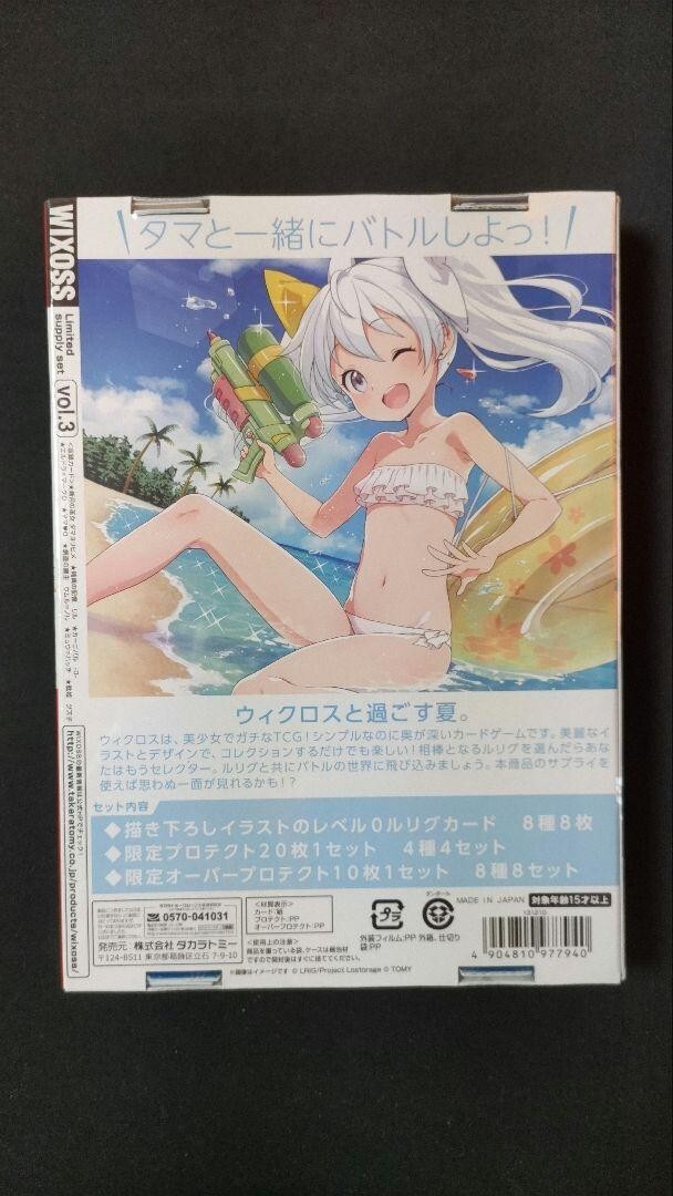wixoss リミテッドサプライセット vol.2 vol.3 【公式通販】