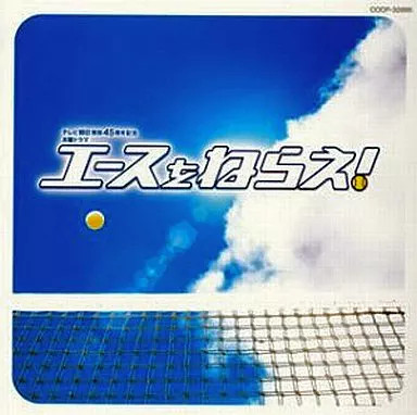 Title:Aim for the Ace! Anime Music CD Original Soundtrack Japan ImportCategor