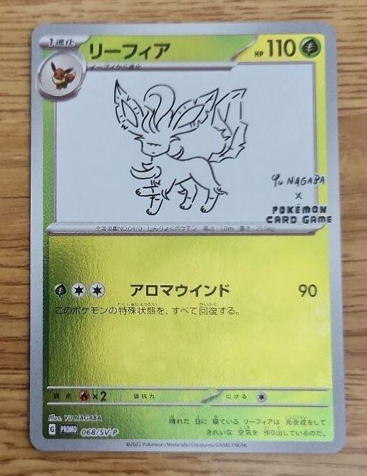 Yu Nagaba Eeveelution 9 Cards Set 062-070/SV-P Promo - Pokemon