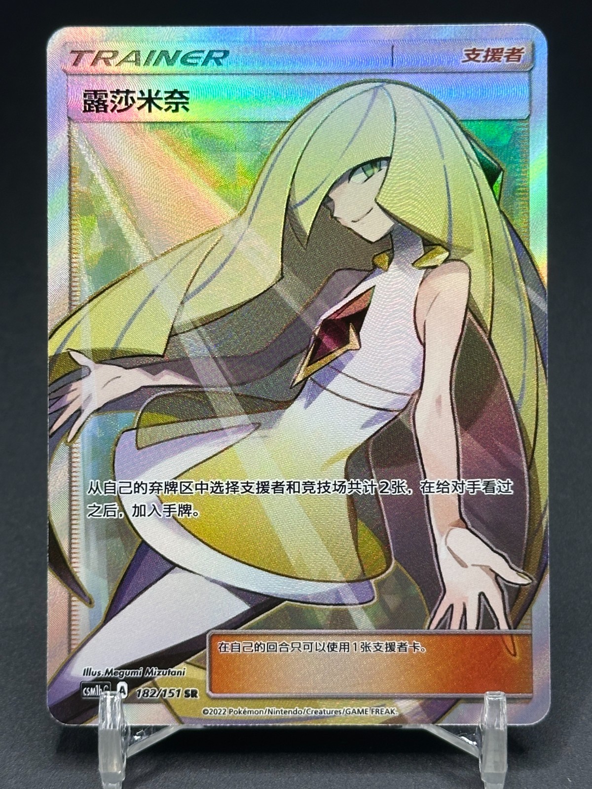Pokemon S-Chinese Card Sun&Moon CSM1bC-182 SR Lusamine Holo Mint Trainer Card