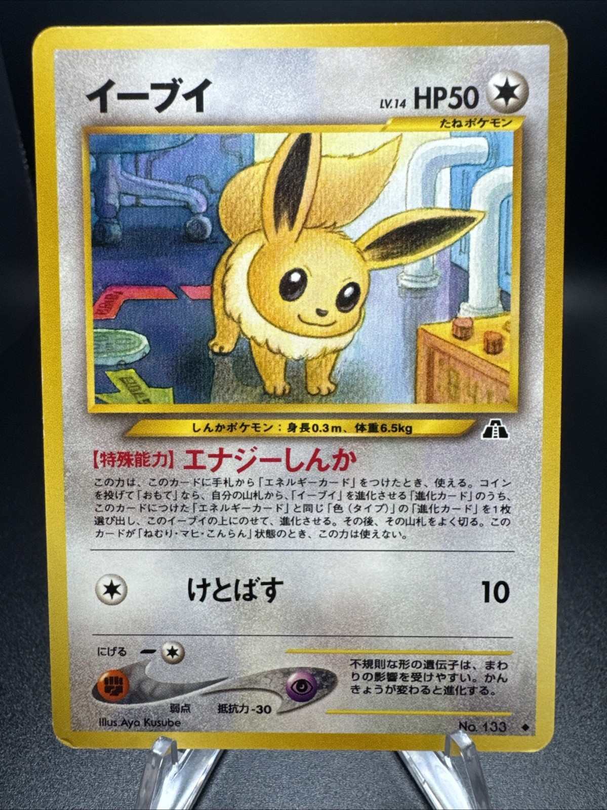 Eevee 2000 Japanese Crossing the Ruins #133 Base Price Guide