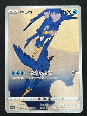 NM] Cramorant 226/S-P Promo Japanese Pokemon Japan Post Stamp Box