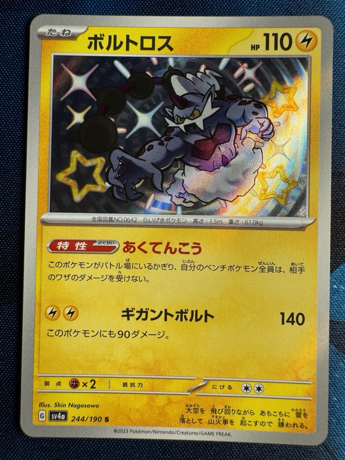 Shiny Thundurus S 244/190 Sv4a: Shiny Treasure Ex (JPN)  Crisp Fresh NM/M