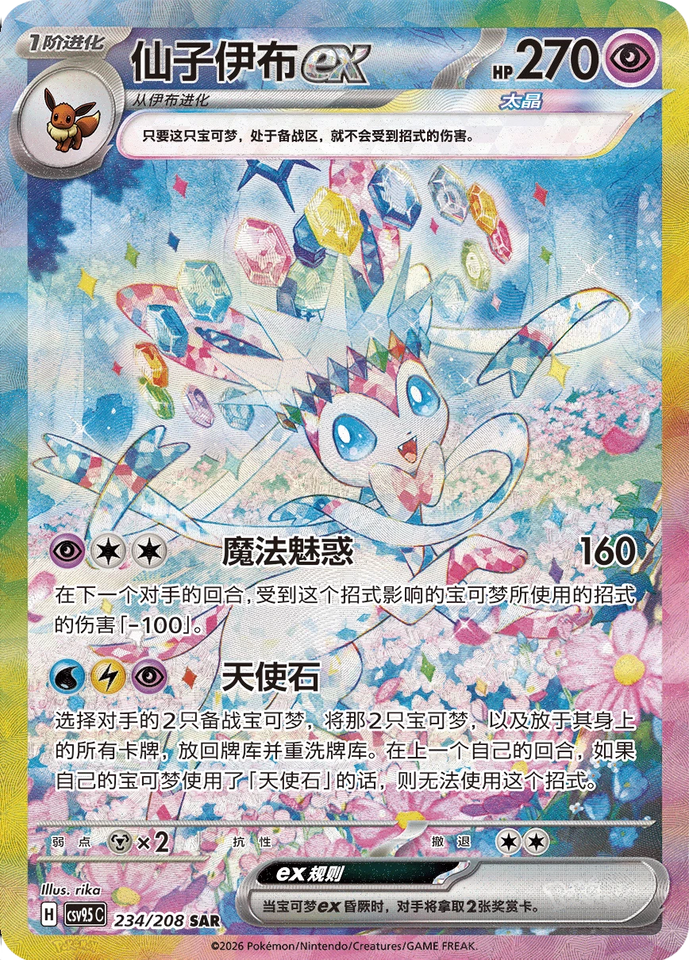 Terastal Grand Gathering Booster Box SEALED CSV9.5C Chinese