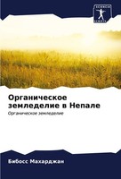 Biboss Mahardzhan | Organicheskoe Zemledelie W Nepale | Taschenbuch | Russisch
