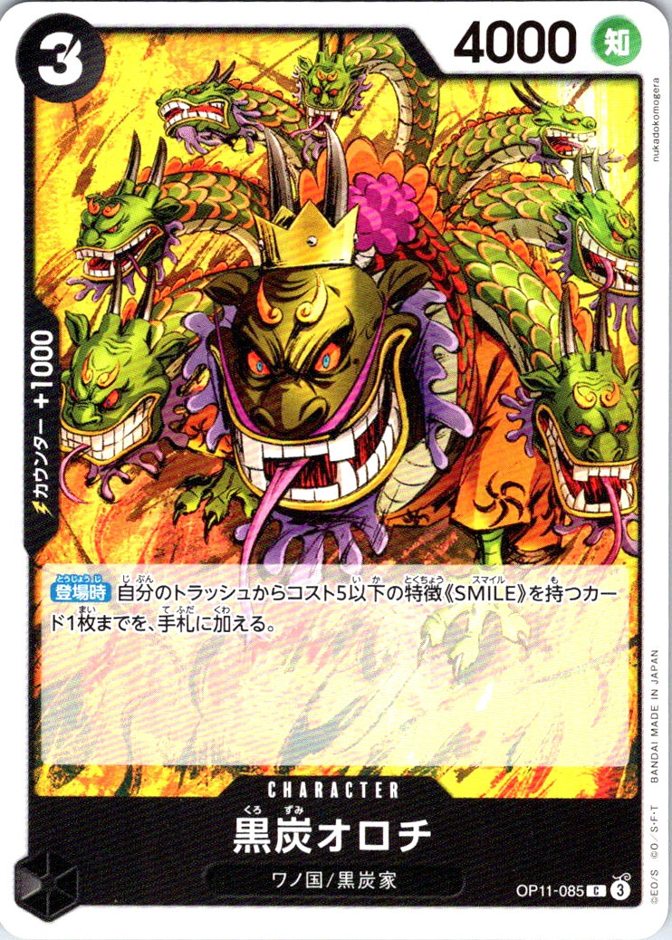 One Piece A Fist of Divine Speed Kurozumi Orochi #OP11-085 Japanese