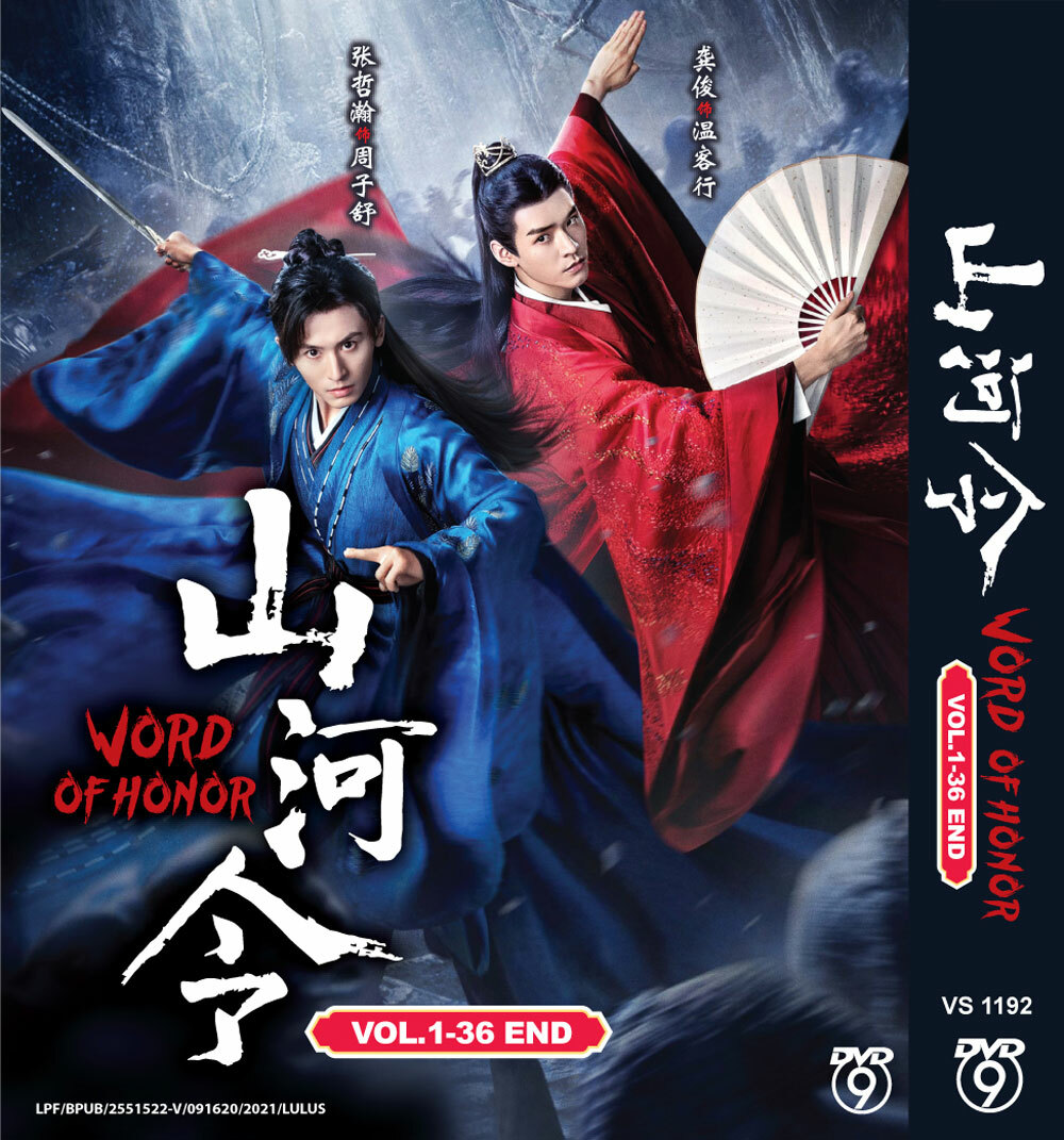 山河令　DVD　全巻セット 山河令 DVD-BOX全巻セット