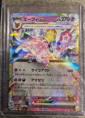 Japanese) Espeon ex 063/187 RR - sv8a Terastal Festival - Pokémon