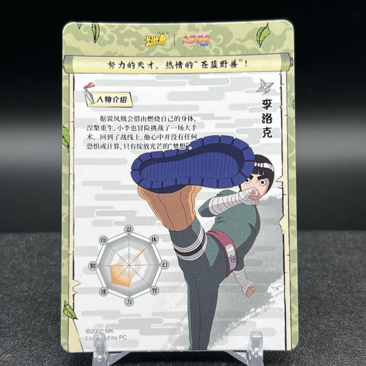 Rock Lee NRB09-UR-011L3 Naruto Kayou Card | eBay