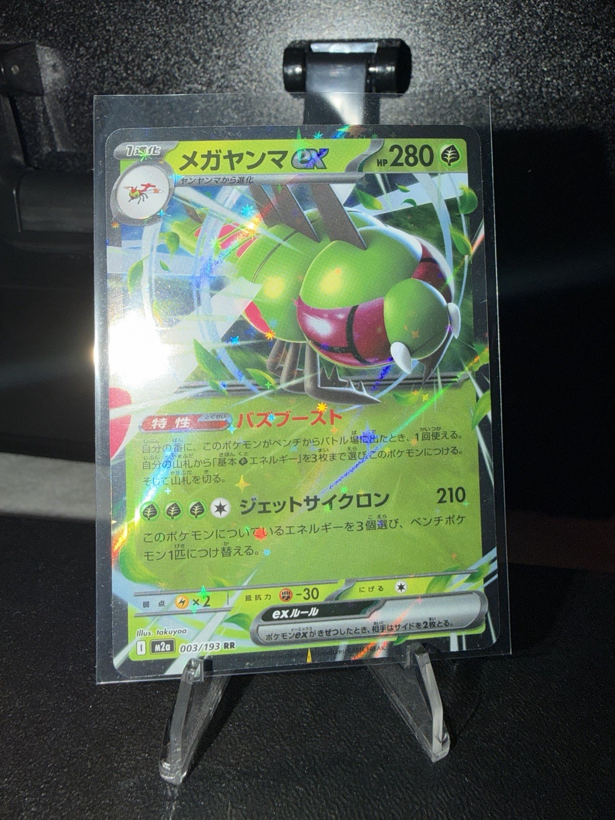Yanmega ex M2a 003/193 Pokemon Mega Dream ex JPN NM/M