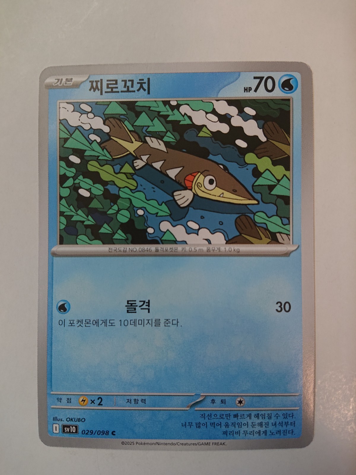Arrokuda #29 Pokemon Korean Glory Of Team Rocket 