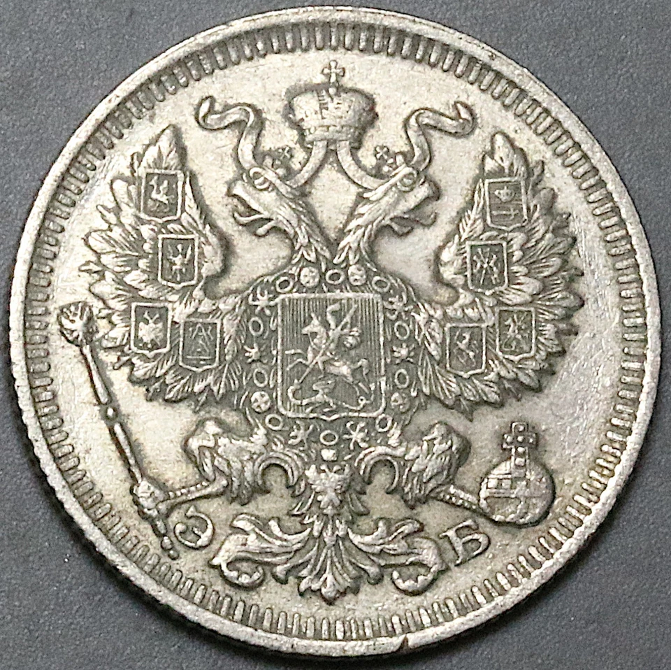 1912 Russia 20 Kopeks VF Czar Nicholas II St Petersburg Silver Coin (25112709R) - Image 2 of 2