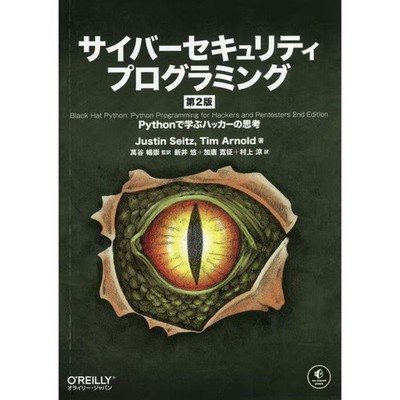 Cybersecurity Python Programming Book - Hacker Techniques for Ages 14+