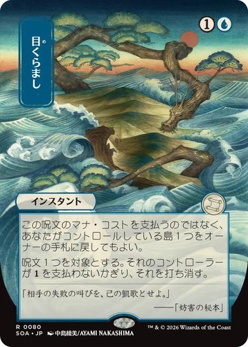 Flusterstorm - JP Art Mystical Archives - Secrets of Strixhaven